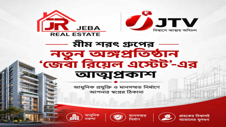 মীম শরৎ গ্রুপের অঙ্গপ্রতিষ্ঠান ‘জেবা রিয়েল এস্টেট’-এর আত্মপ্রকাশ