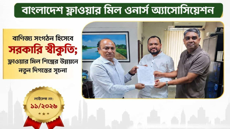 বহুল কাঙ্ক্ষিত T.O. লাইসেন্স পেল বাংলাদেশ ফ্লাওয়ার মিল ওনার্স অ্যাসোসিয়েশন